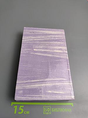 Сочинения: Морской волк; Зов предков; Белый клык