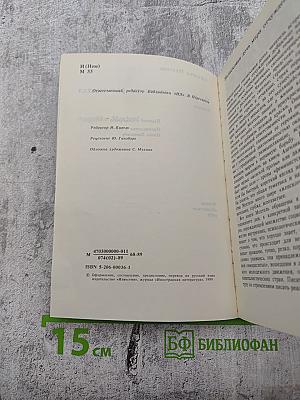 Но в снах своих ты размышлял...
