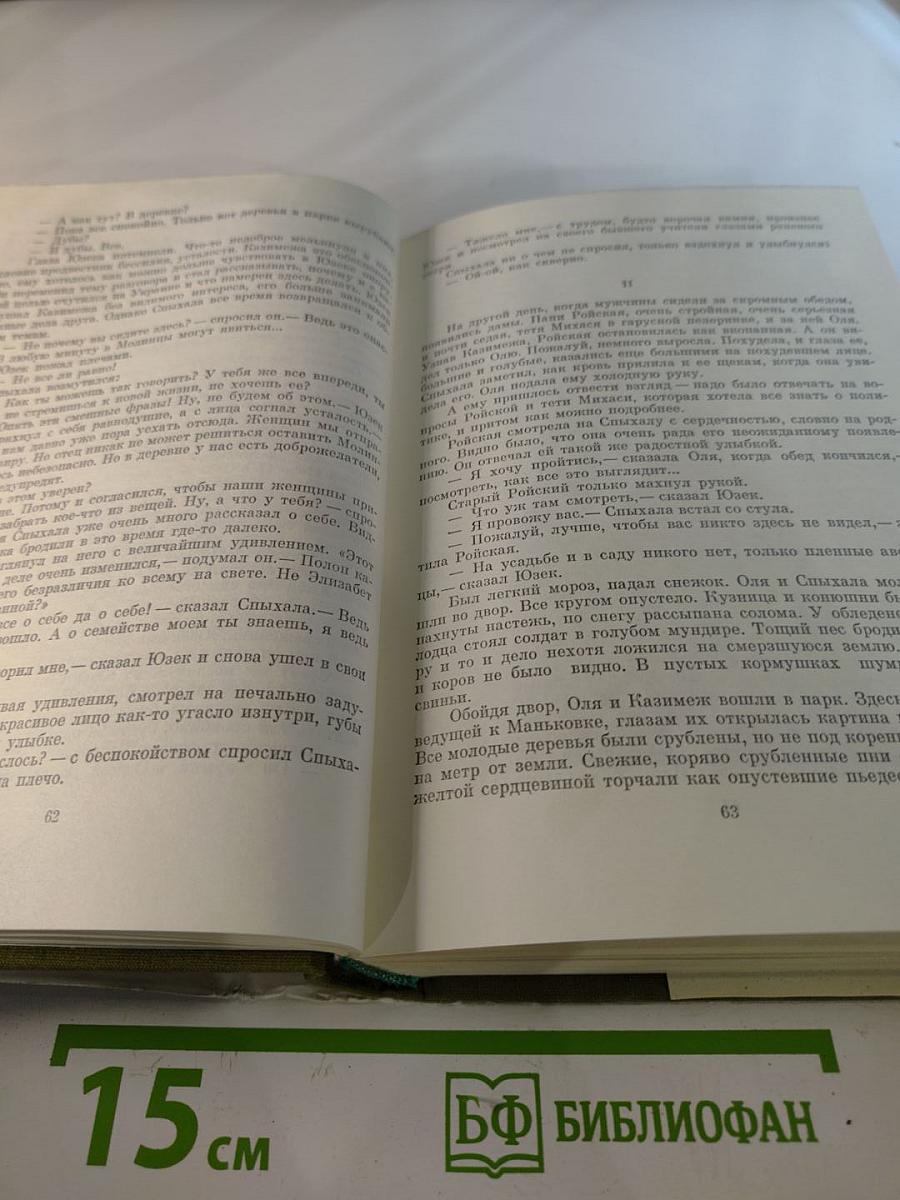 Хвала и слава, Том 1