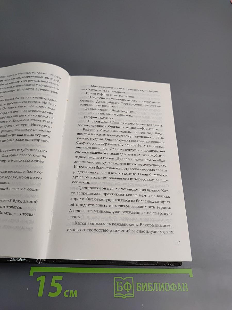 Проклятый Дар