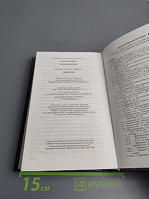 Проклятый Дар