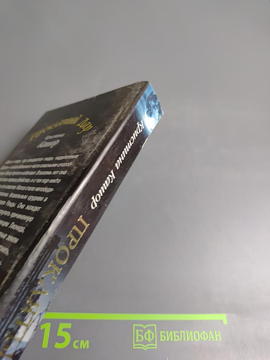 Проклятый Дар