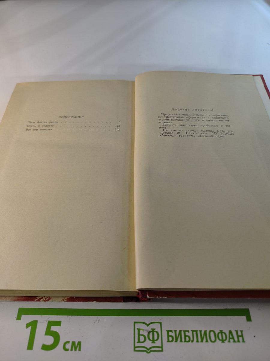 Чтобы жить... Военные повести