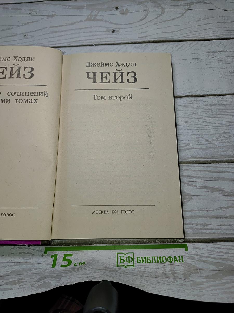 Избранные произведения в 5 томах. Том 2.