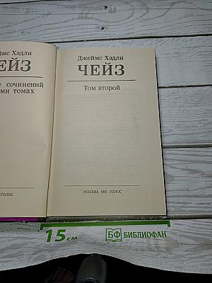 Избранные произведения в 5 томах. Том 2.