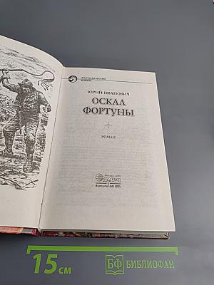 Оскал Фортуны