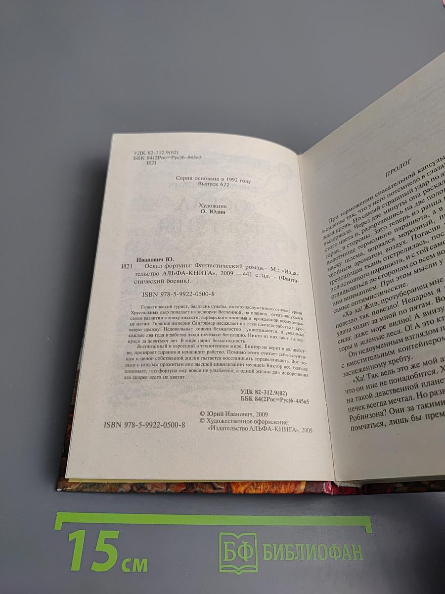 Оскал Фортуны