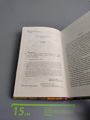 Оскал Фортуны