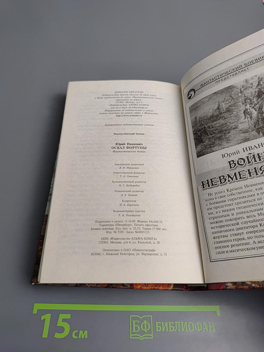 Оскал Фортуны