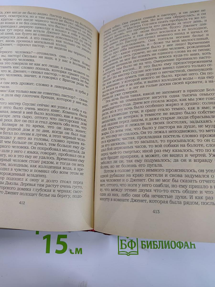 Владетель Баллантрэ. Рассказы. Повести