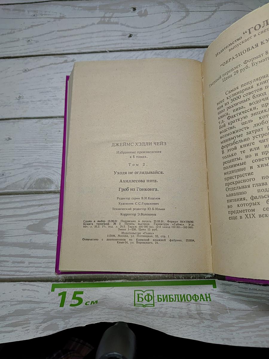 Избранные произведения в 5 томах. Том 2.