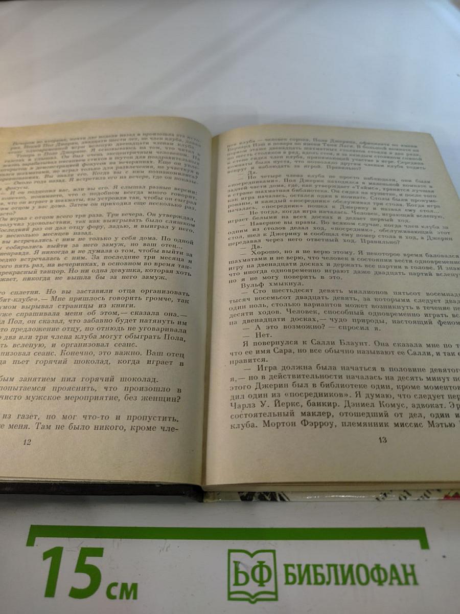 Смертельный гамбит. Выпуск 4