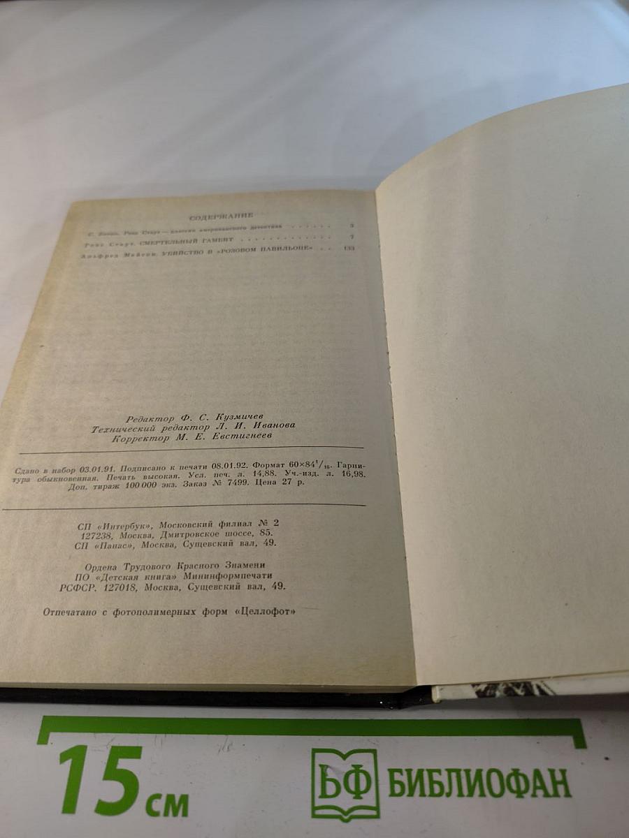 Смертельный гамбит. Выпуск 4