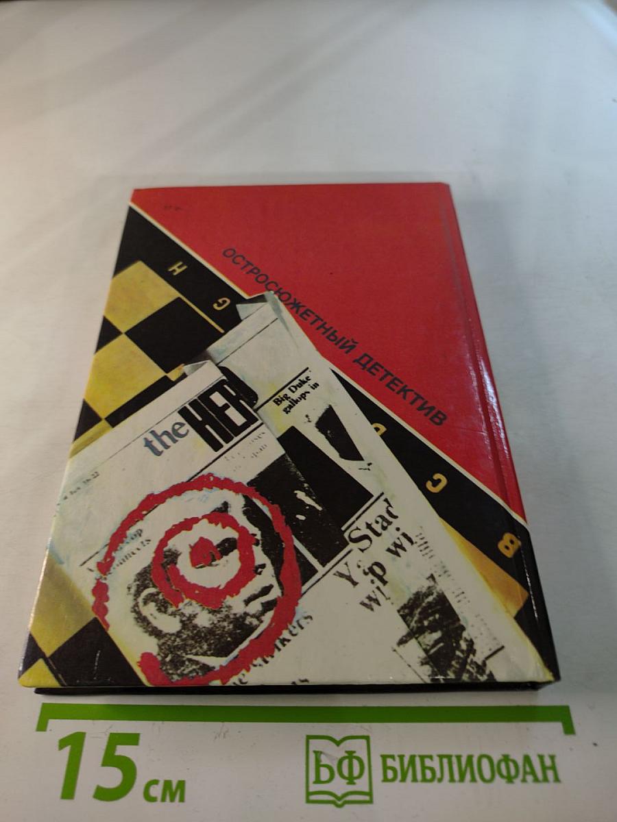 Смертельный гамбит. Выпуск 4