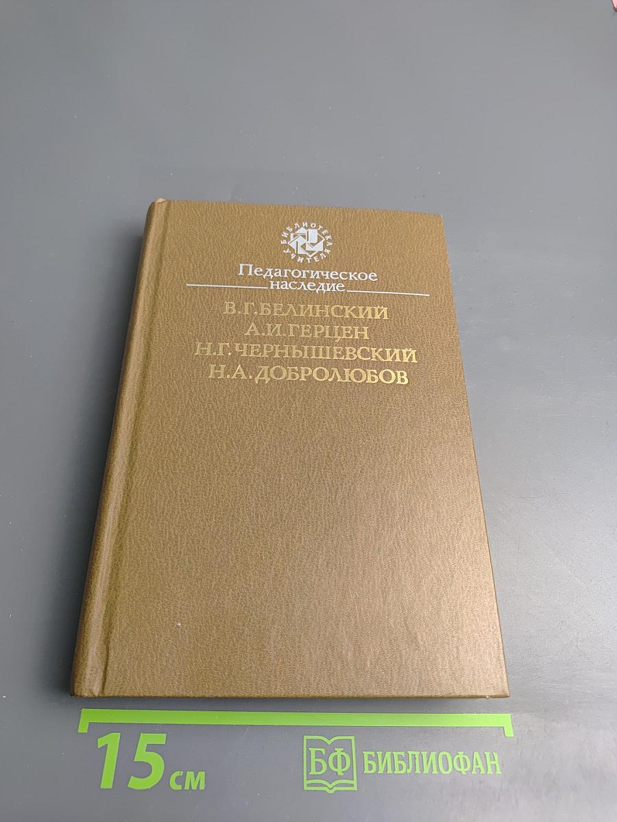 Педагогическое наследие