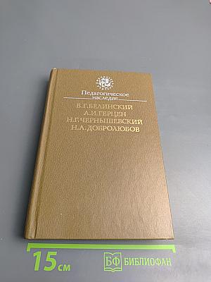 Педагогическое наследие