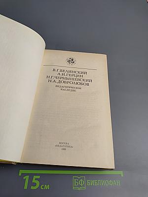 Педагогическое наследие