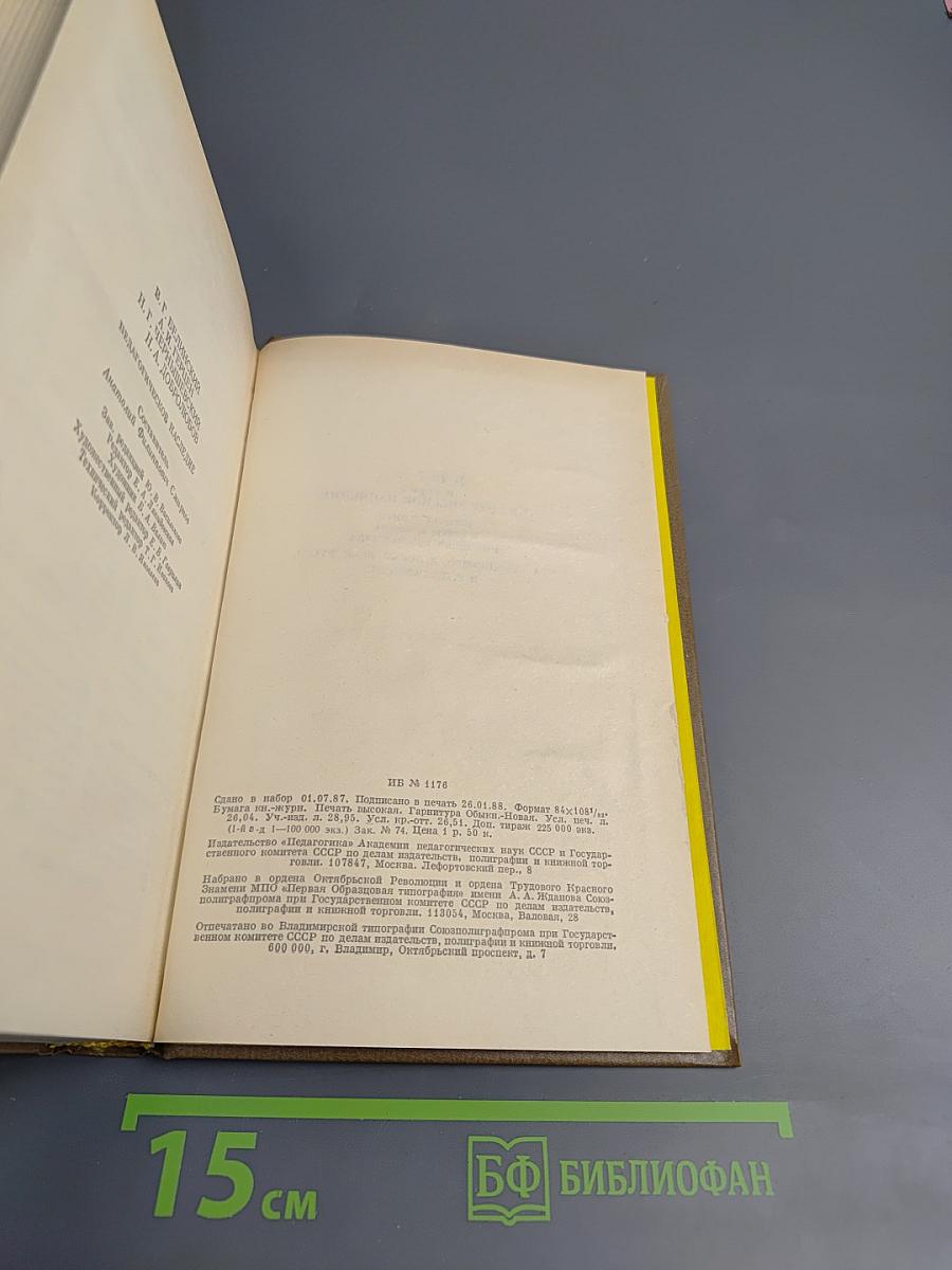 Педагогическое наследие