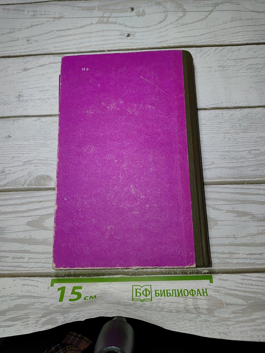 Избранные произведения в 5 томах. Том 2.