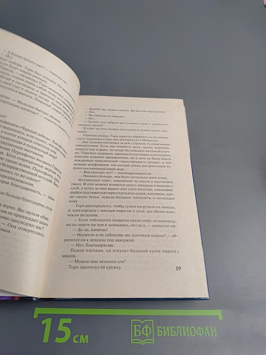 Таинственный герцог