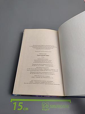 Таинственный герцог