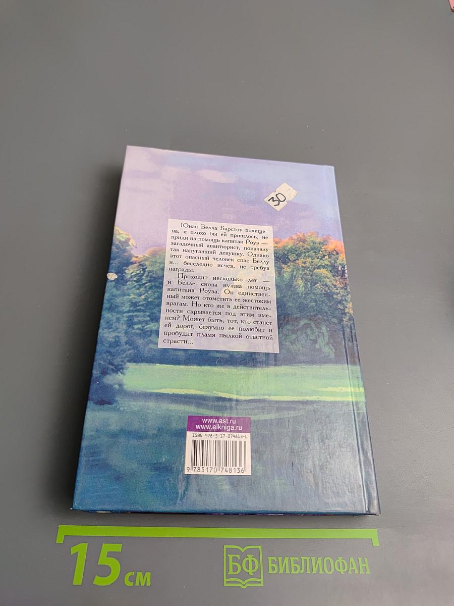 Таинственный герцог