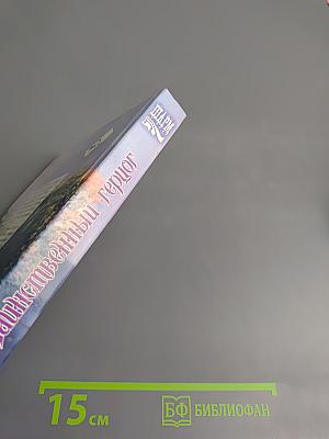 Таинственный герцог