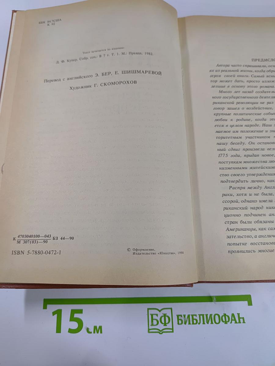 Шпион, или Повесть о нейтральной территории