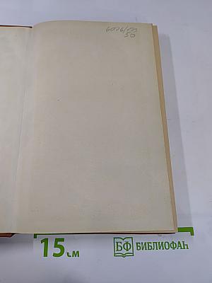 Шпион, или Повесть о нейтральной территории