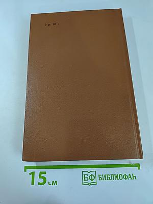 Шпион, или Повесть о нейтральной территории