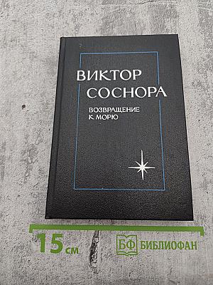 Возвращение к морю: Лирика