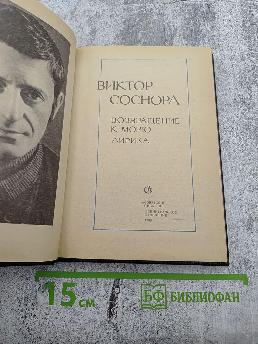 Возвращение к морю: Лирика