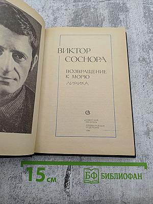 Возвращение к морю: Лирика