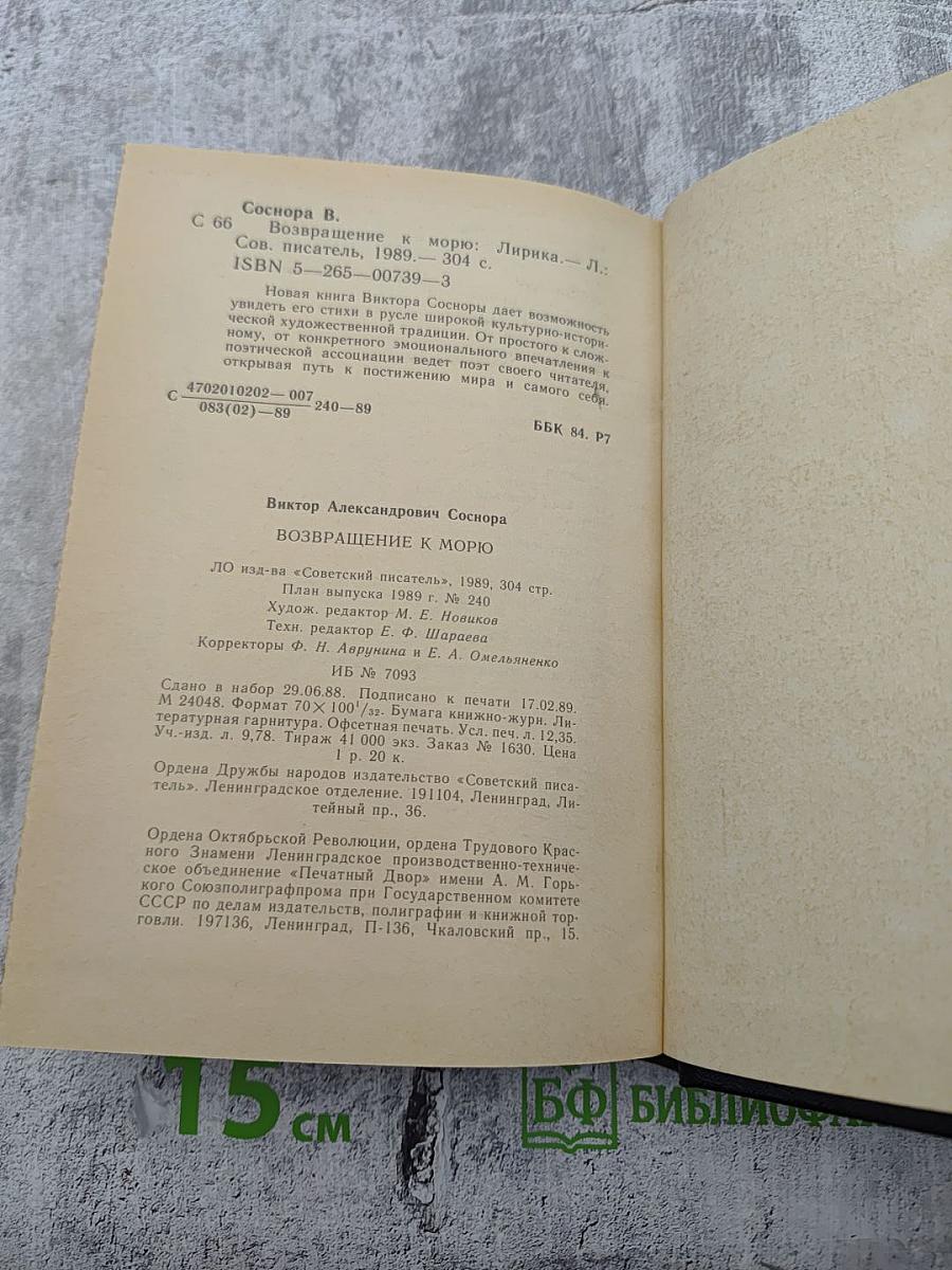 Возвращение к морю: Лирика