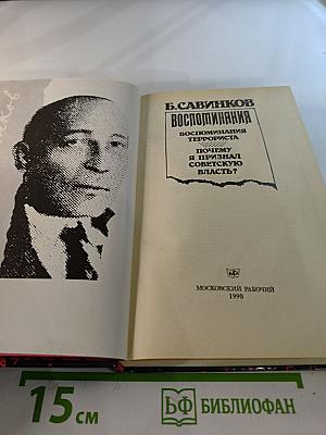 Воспоминания