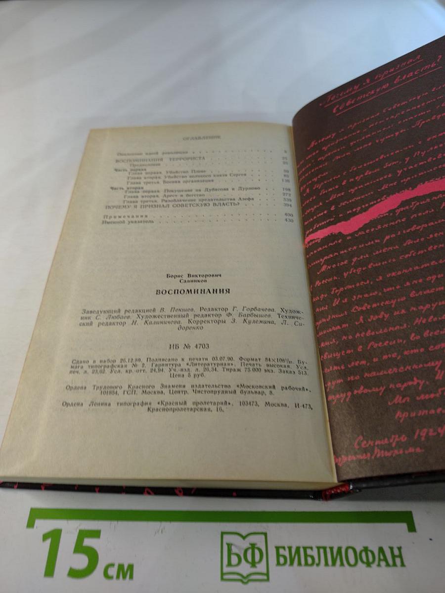 Воспоминания