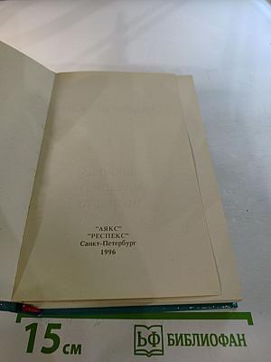 Энциклопедия для девочек