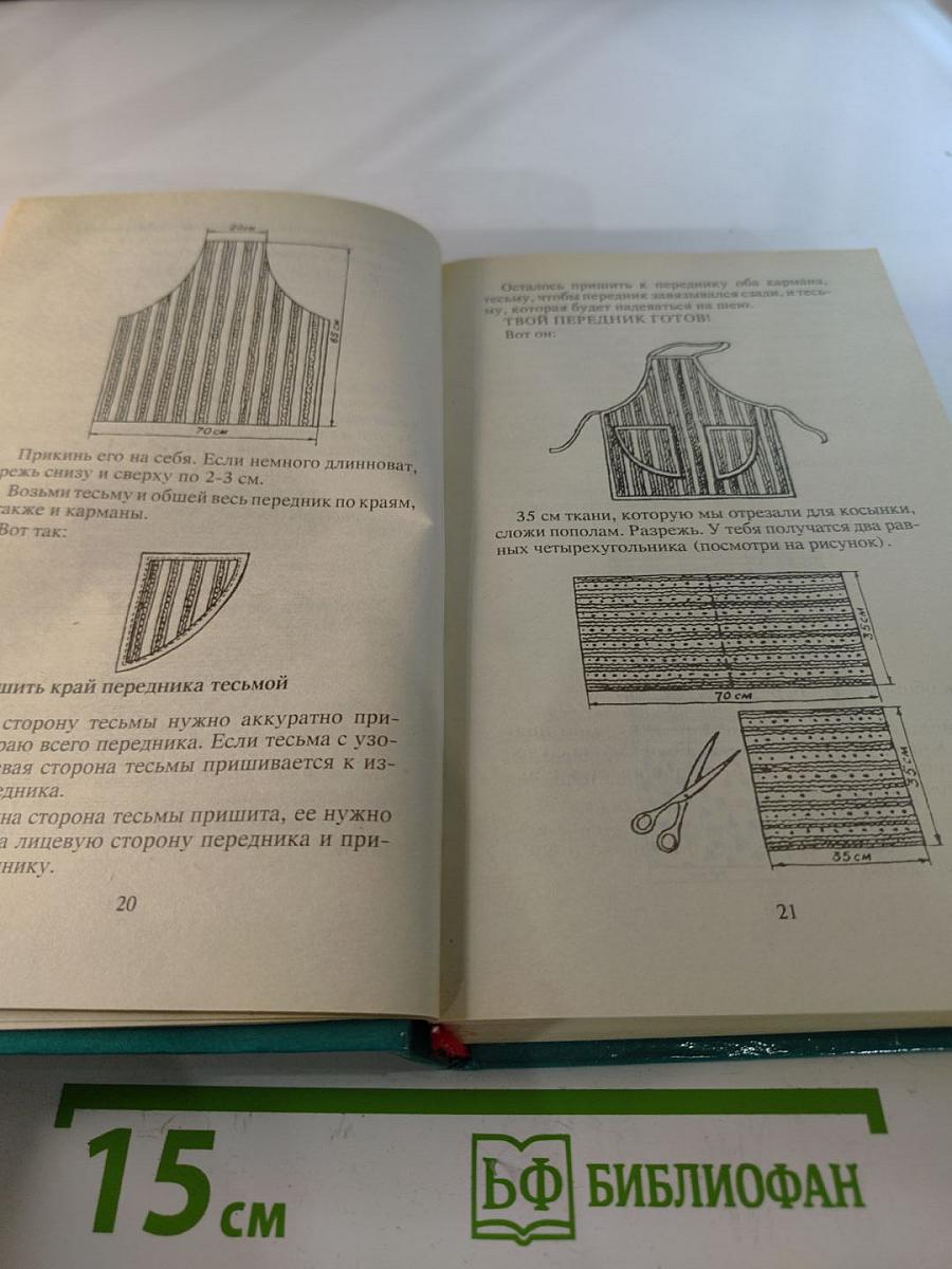 Энциклопедия для девочек