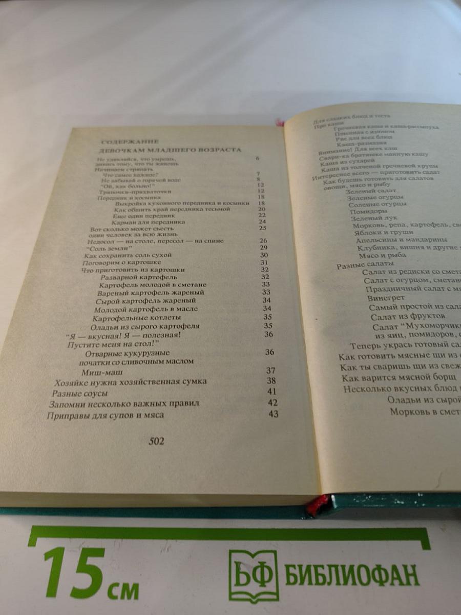 Энциклопедия для девочек