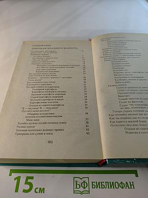 Энциклопедия для девочек