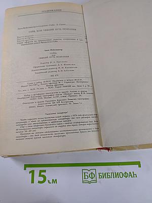 Гойя, или Тяжкий путь познания