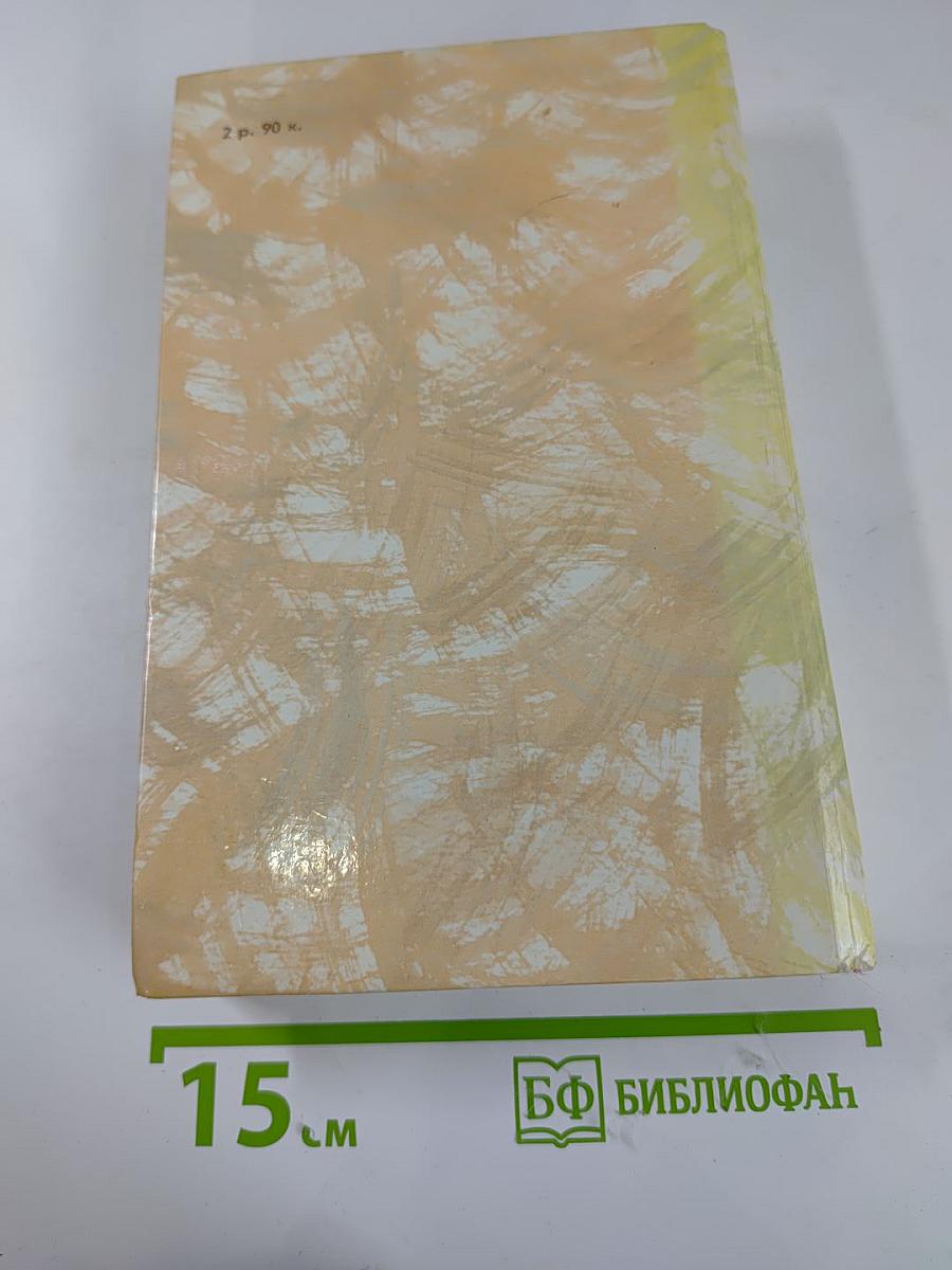 Гойя, или Тяжкий путь познания