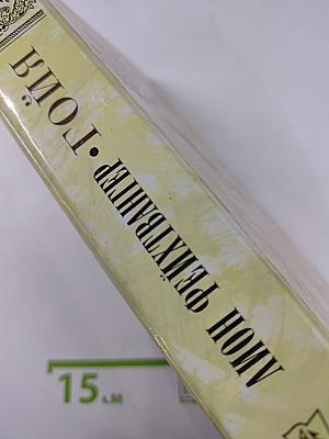 Гойя, или Тяжкий путь познания