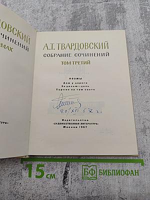 Собрание сочинений Том третий