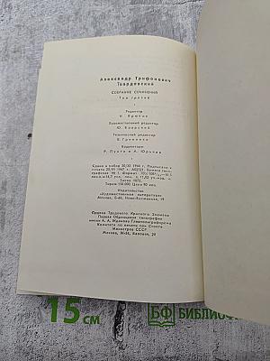 Собрание сочинений Том третий