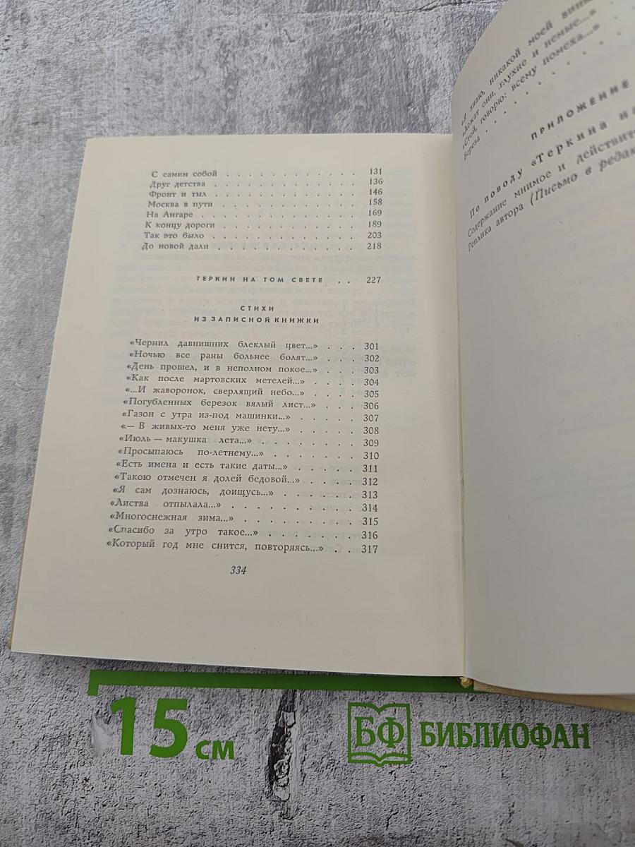 Собрание сочинений Том третий