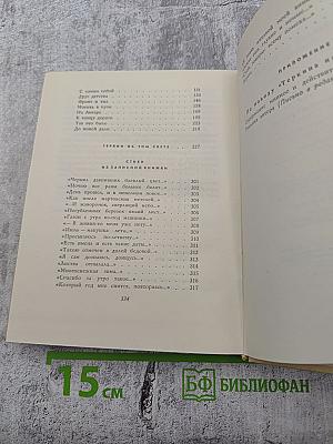 Собрание сочинений Том третий