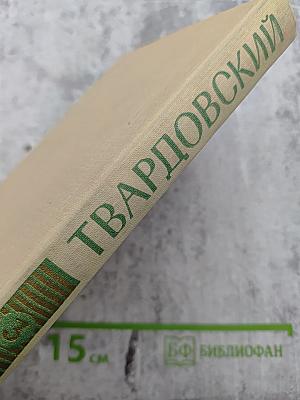 Собрание сочинений Том третий