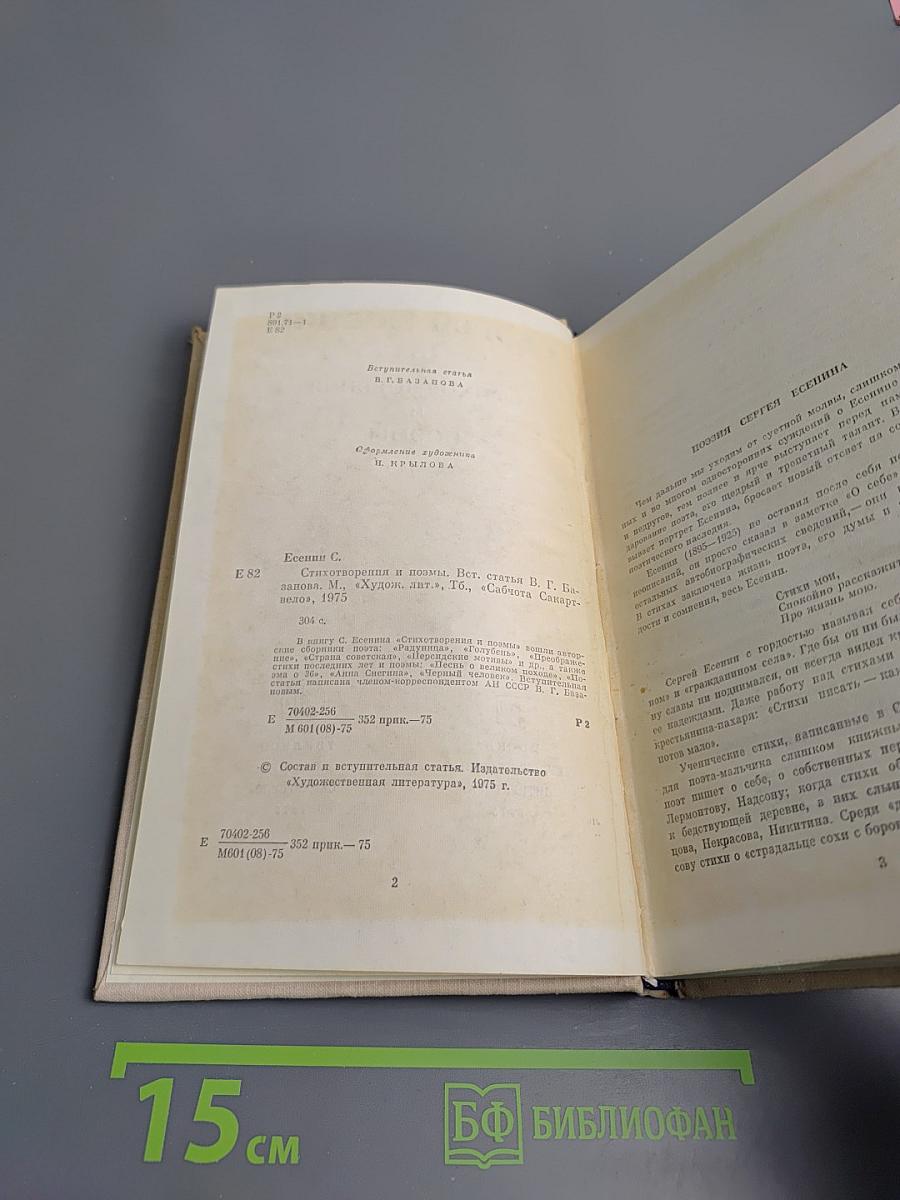 Сергей Есенин. Стихотворения и поэмы