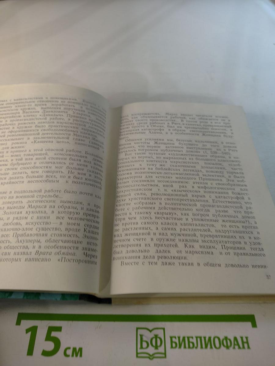 Родина нашего друга (Книга о М. М. Пришвине)